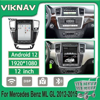 Автомагнитола 128G Android 12 для Mercedes Benz ML GL 2012-2015 с вертикальным экраном DVD Мультимедийный плеер головное устройство GPS навигации